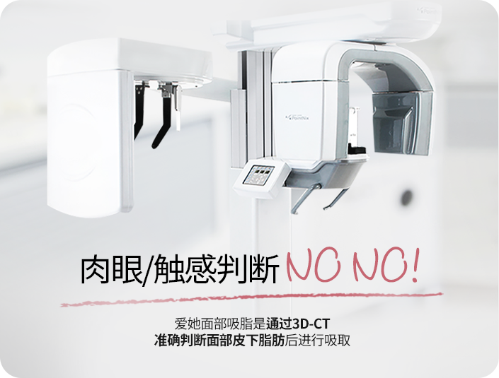 3D CT FIT 얼굴지방흡입